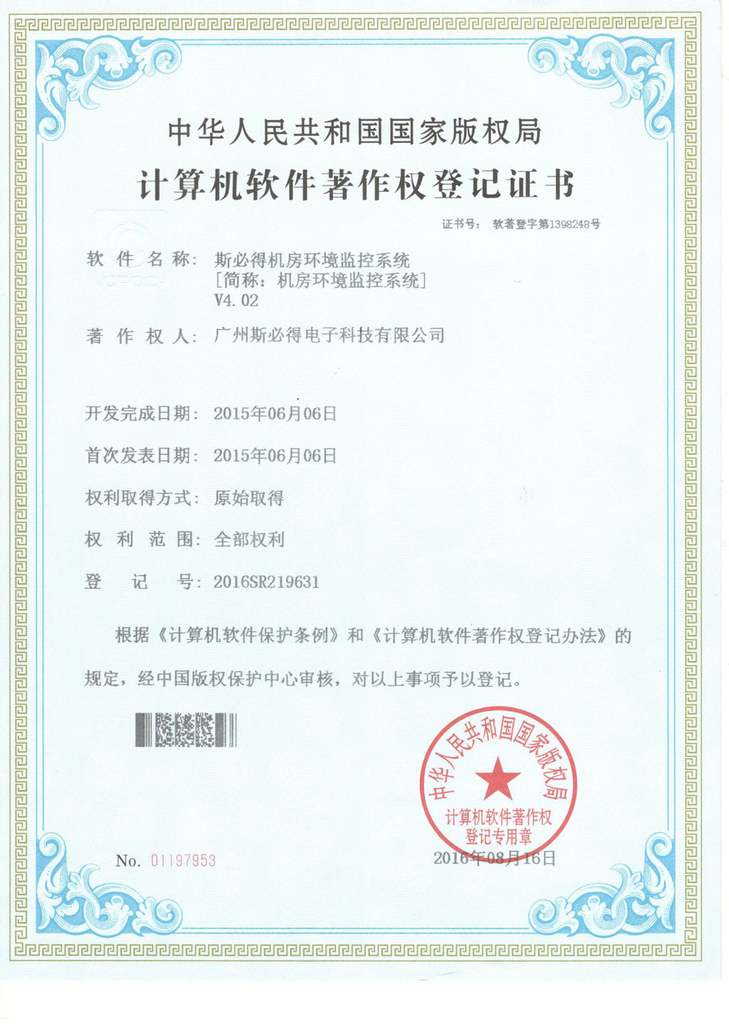 麻豆性爱在线视频機房環境監控係統V4
