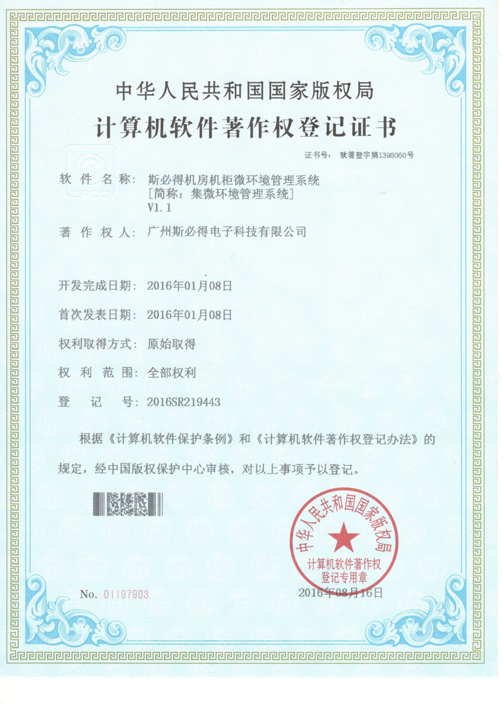 麻豆性爱在线视频機房機櫃微環境管理係統V1