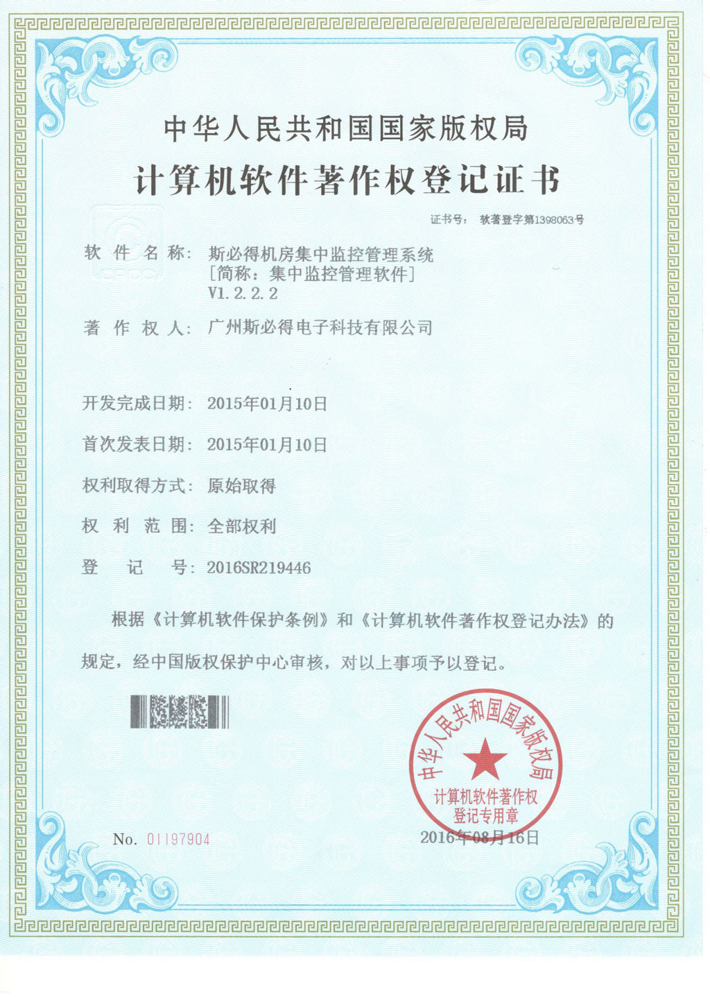 麻豆性爱在线视频機房集中監控管理係統V1.2.2