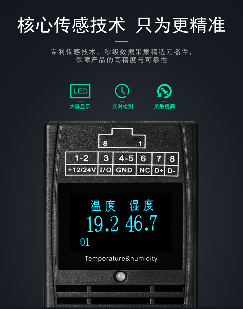 SPD-HT485_D機架溫濕度傳感器，機架溫濕度傳感器