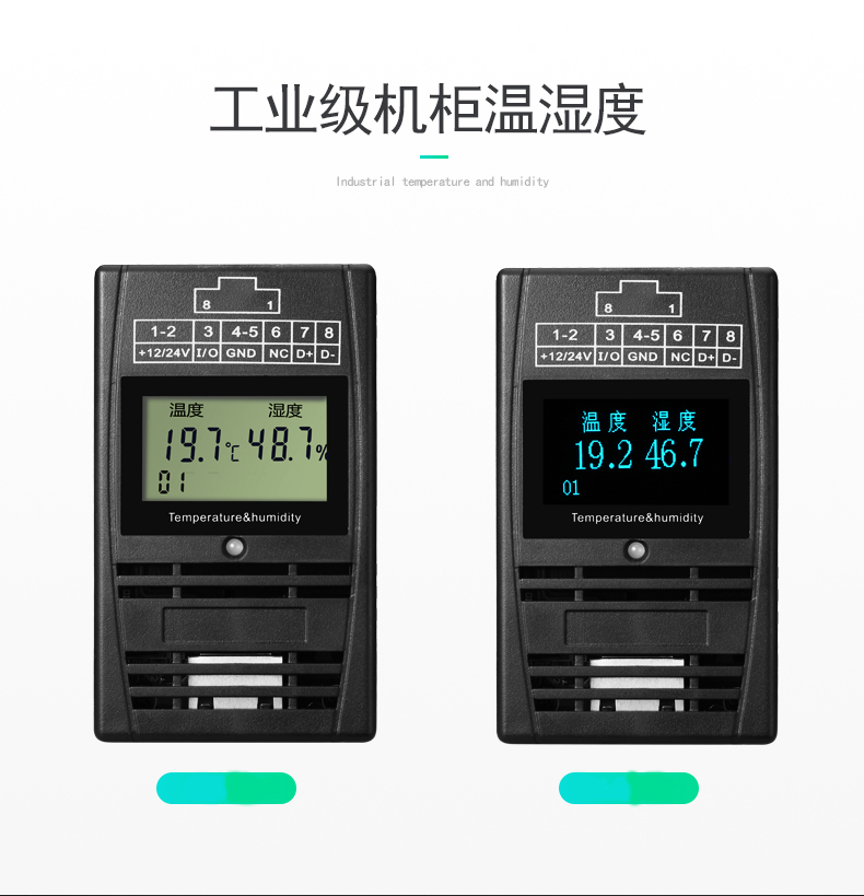 SPD-HT485_D機架溫濕度傳感器，機架溫濕度傳感器