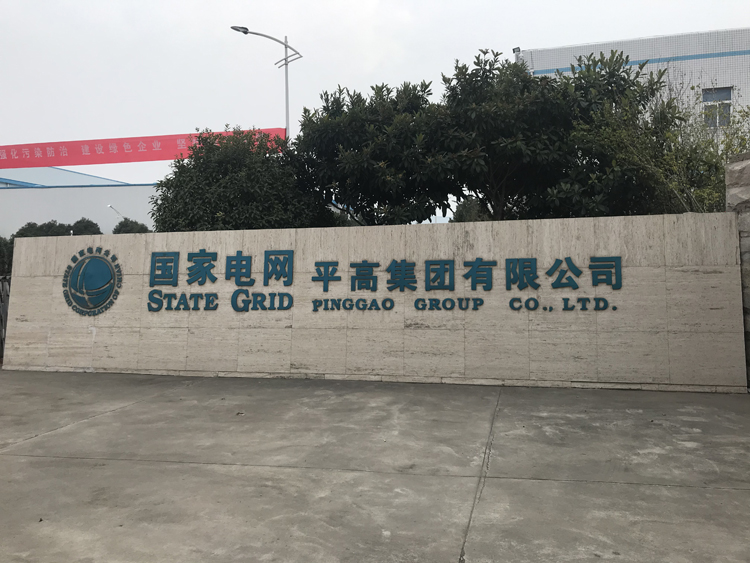 國家電網河南平高集團項目，國家電網,動環監控
